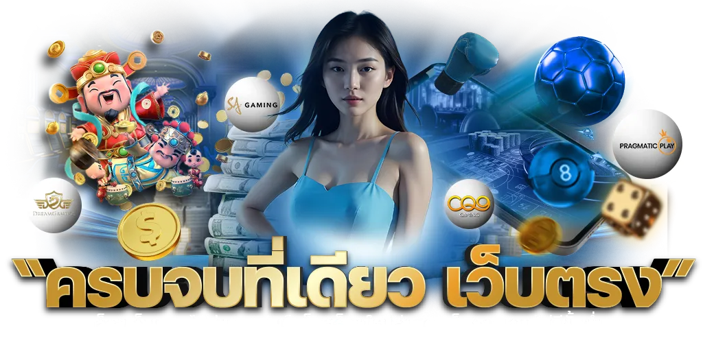 เว็บตรงจากสิงคโปร์ ไม่ผ่านเอเย่นต์