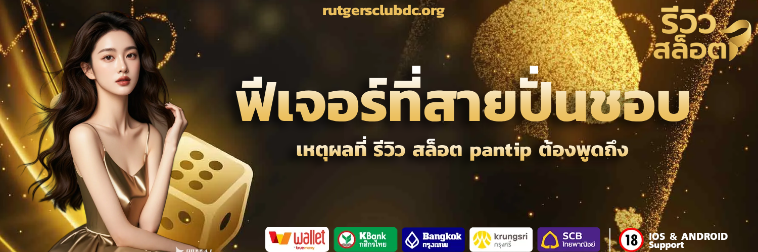 รีวิว สล็อต pantip