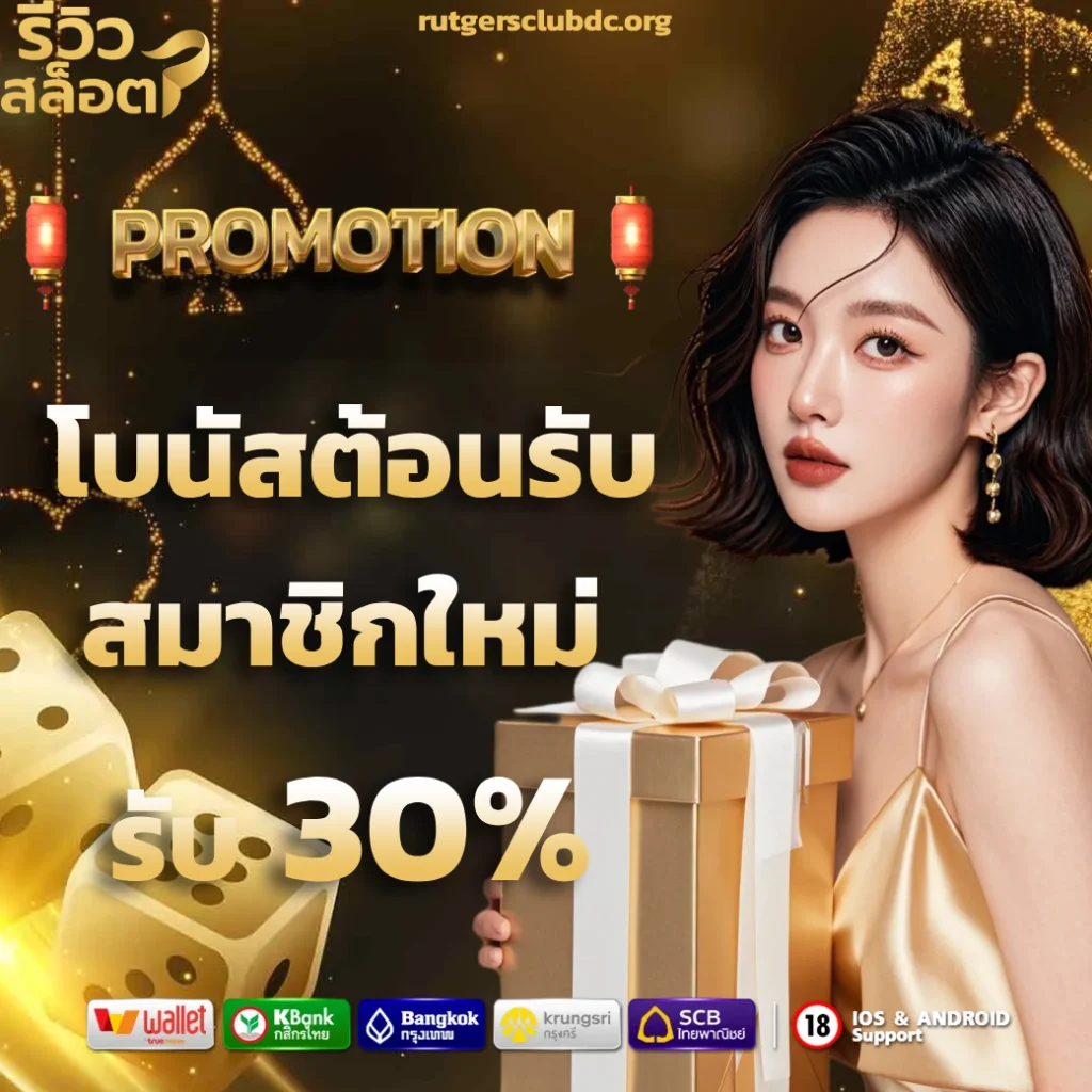 รีวิวสล็อต ล่าสุด